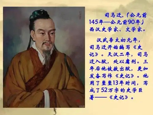 苏教版五年级语文下册课文《司马迁发愤写史记》ppt课件