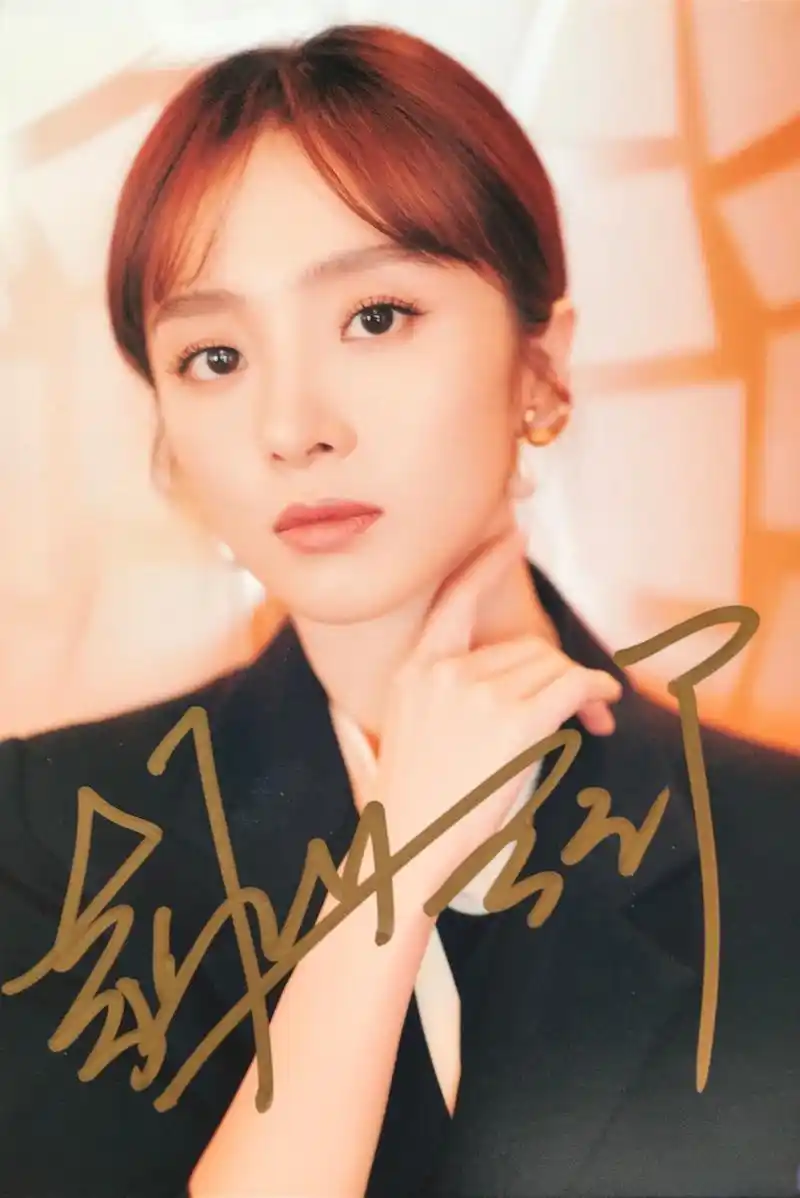 晓娱福利# #胡冰卿# 签名照