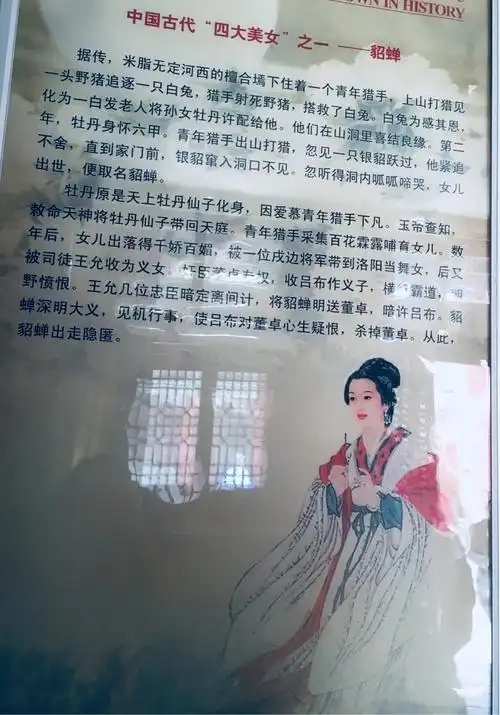 一,传说中的貂蝉