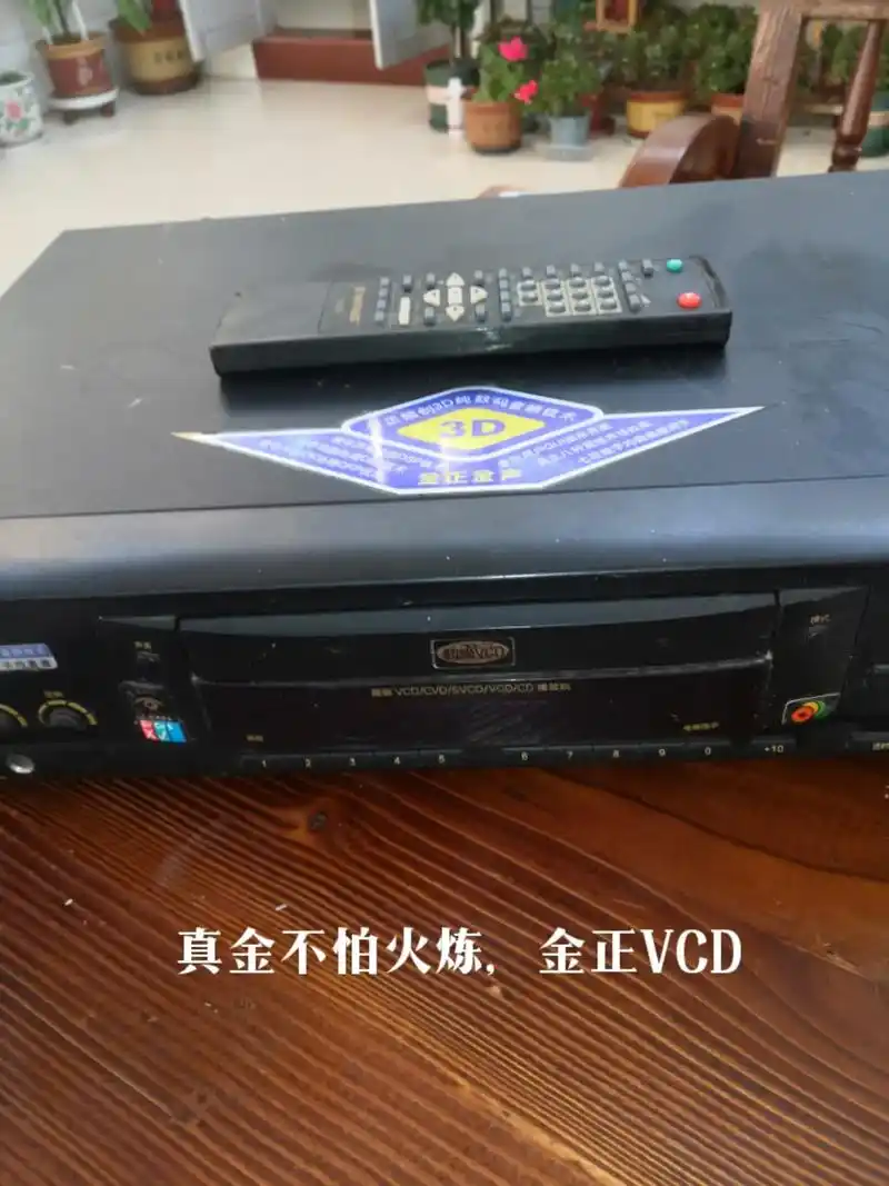 97年的金正超级vcd,依然好用,70后的光辉岁月…… - 抖音
