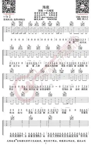 海底吉他谱(一只榴莲)
