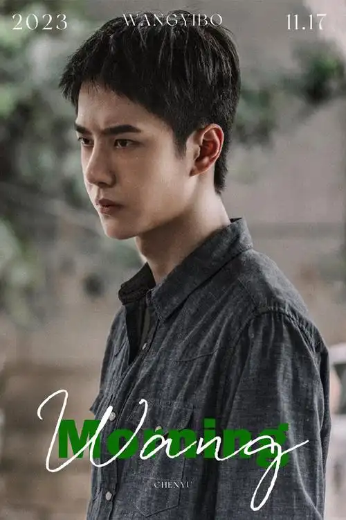 青年演员王一博