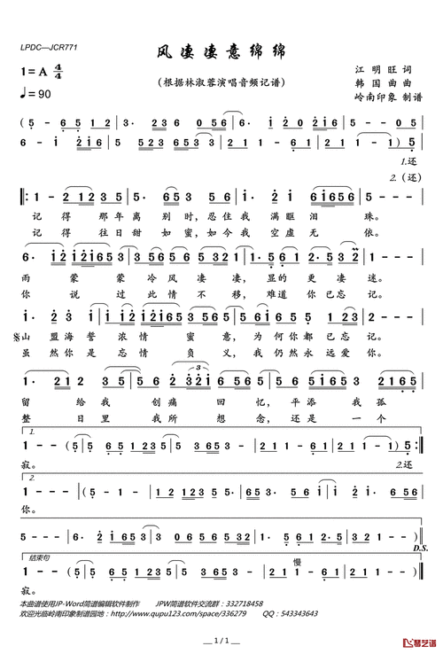 风凄凄意绵绵简谱歌词林淑蓉演唱岭南印象制谱
