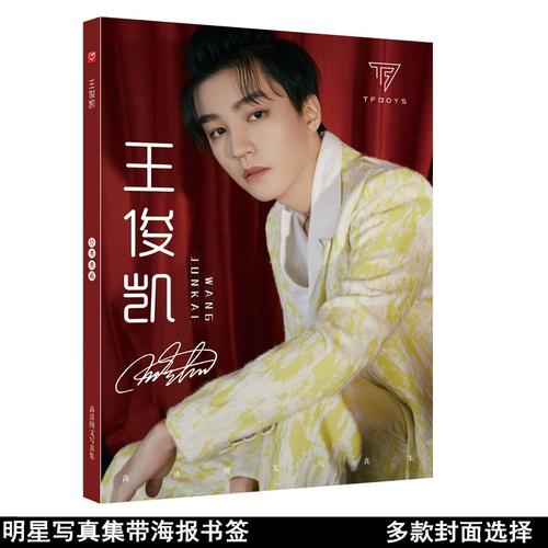 无定价新品 tfboys王俊凯个人写真集 明星周边同款带海报书签
