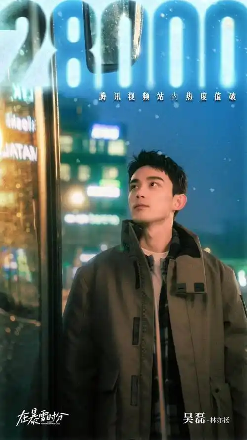 吴磊《在暴雪时分》热播 梦幻联动斯诺克选手丁俊晖