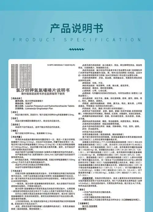 海捷亚 氯沙坦钾氢氯噻嗪片 7片