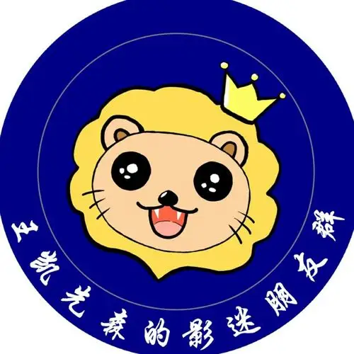 王凯先森的影迷朋友群