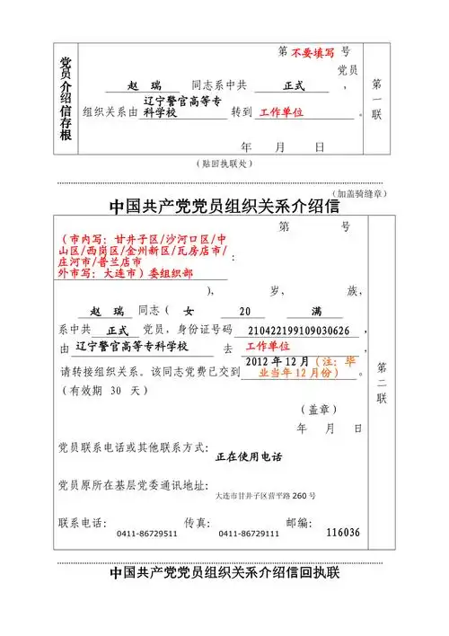 党员组织关系介绍信模板
