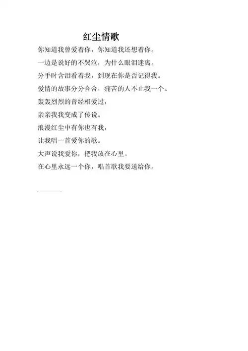 红尘情歌歌词大全