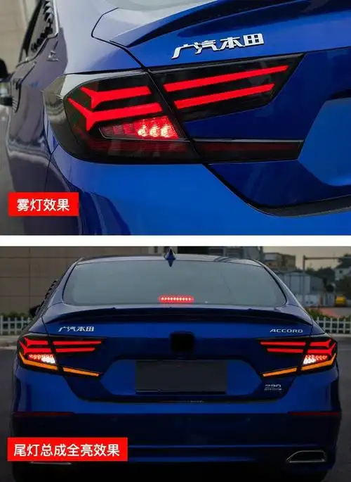 十代雅阁鱼骨尾灯 适用于十代雅阁尾灯总成改装led流水光转向倒车行车