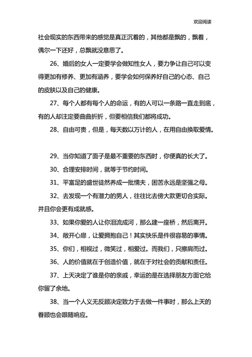 女人独立励志的句子docx8页