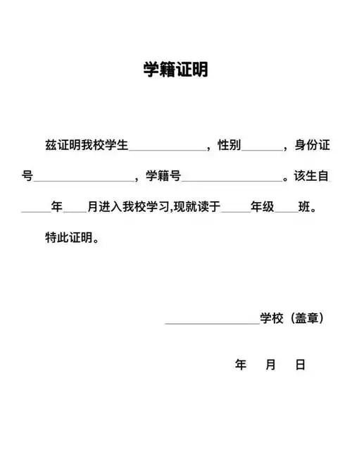 学籍证明示例,供参考