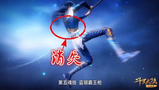 然而,随着真正的蓝银霸王枪暴露出来,唐三背后的魂骨竟然不见了.