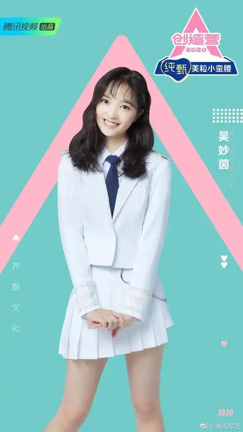 创造营2020学员制服照
