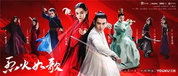《烈火如歌》定档3月1日 周渝民迪丽热巴领衔江湖奇恋