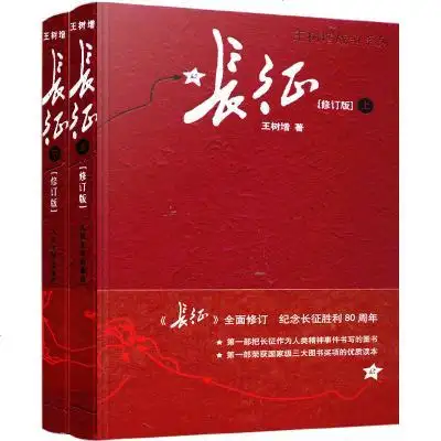 著套装红色经典长征故事抗日战争系列纪实文学暑期阅读出版社书籍