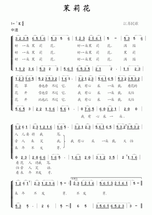 茉莉花_茉莉花简谱_茉莉花吉他谱_钢琴谱-查字典简谱网