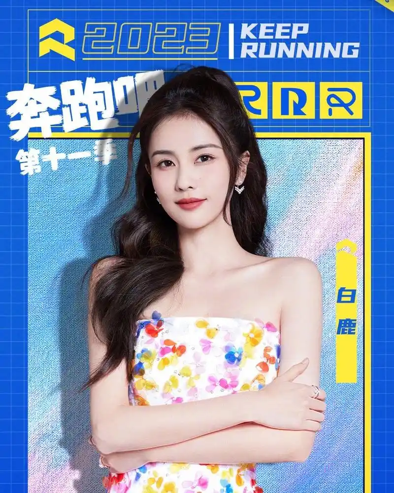 奔跑吧兄弟|新《跑男》8人海报官宣!