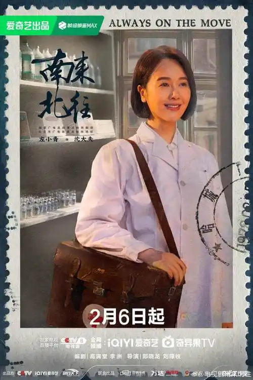 南来北往定档0206#每一次汽笛的回响,都是对远方的呼唤;每一次的旅程