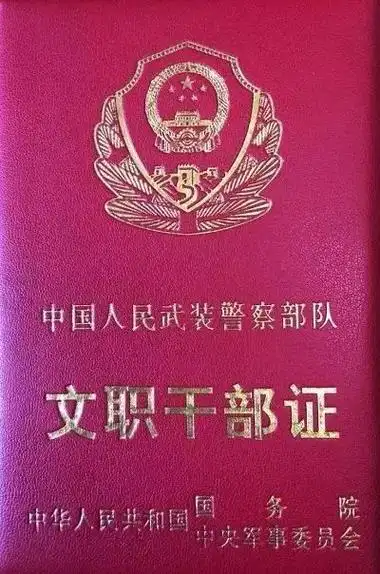 p>警官证是 a href="#" data-lemmaid="238836">中国人民武装警察