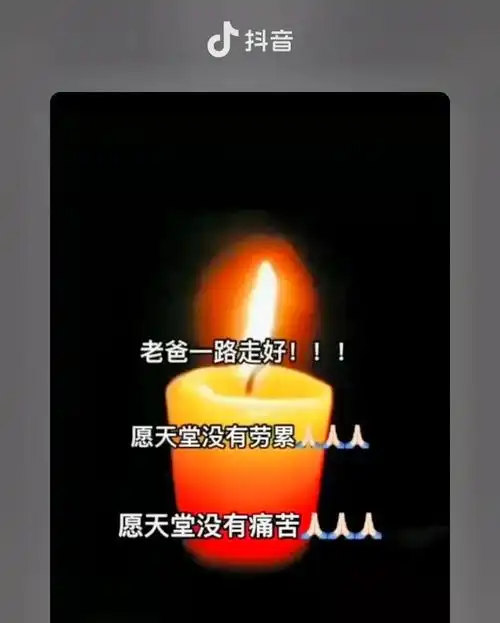 父亲去世讣告  家父于2023年11月16日,星期四(农历 - 抖音