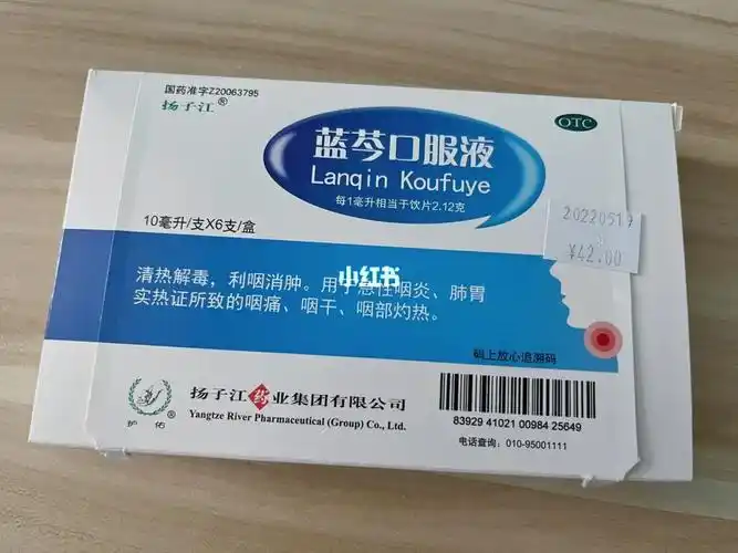 蓝芩口服液神药60急性咽炎喝2瓶就好了05
