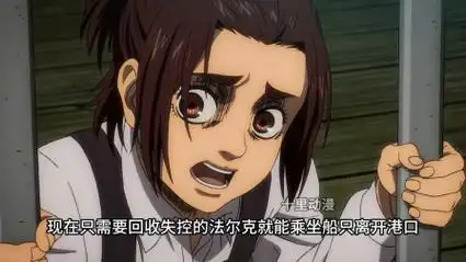 一口气看完进击的巨人第四季part5