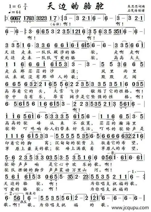 天边的骆驼 (朱思思词曲 蒋大为演唱)简谱 - 简谱-柳邻猫