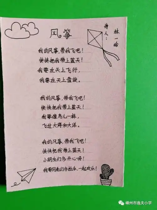 与诗同行学写诗歌逸夫小学六5班综合性学习成果轻叩诗歌的大门系列二