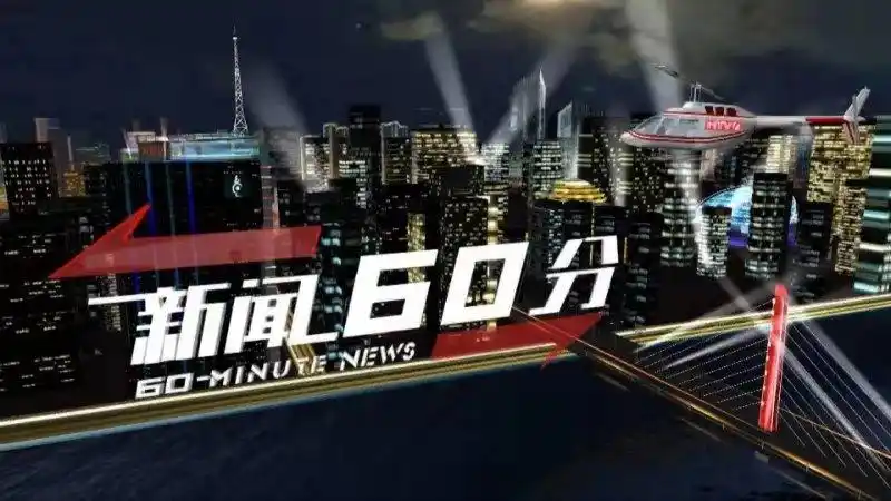 杭州电视台综合频道