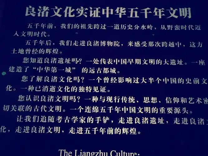 良渚文化:中华民族5千年文明史的见证(2016,11)