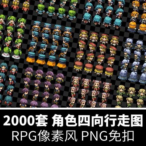 像素人物角色四方向行走动画序列png透明免扣素材rpg美术角色资源