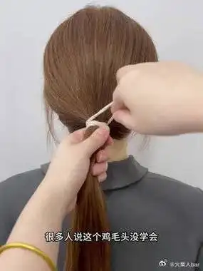 鸡毛丸子头慢动作教程来啦#编发教程 #扎发教程