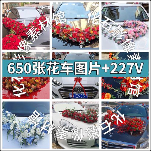 婚礼婚车花艺图片素材花车款式装饰车头鲜花大v心形样式高清图集