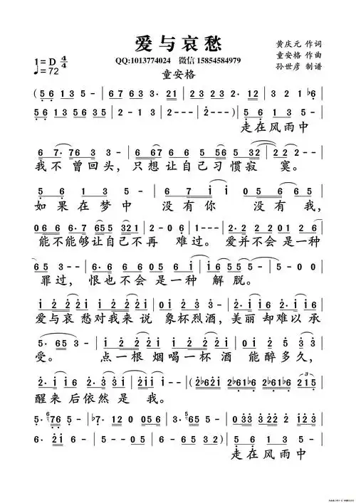 爱与哀愁_简谱_搜谱网