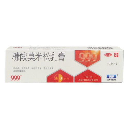 包邮999糠酸莫米松乳膏10g湿疹皮炎皮肤瘙痒神经性皮炎药品
