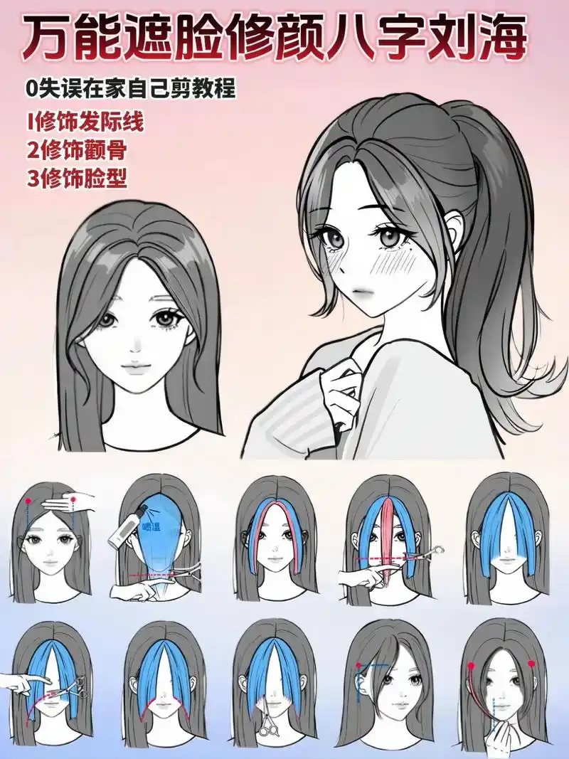 超简单的万能修颜空气刘海剪法(详细教程)这个教程教你自己在家