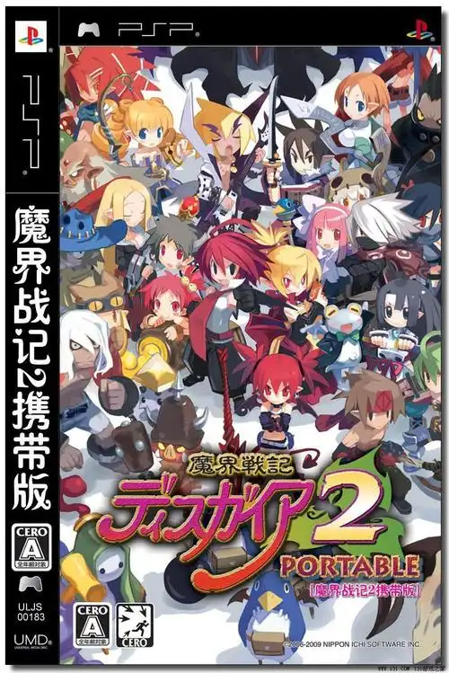 魔界战记2中文版