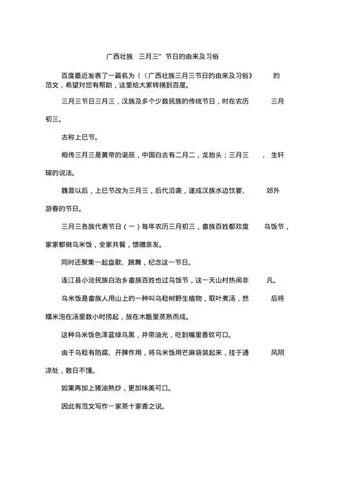 广西壮族三月三节日的由来及习俗