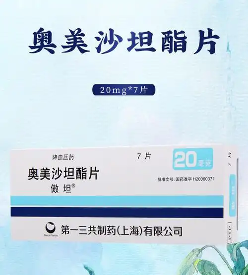 傲坦(olmetec)奥美沙坦酯片 20mg*7片/盒 10盒【图片 价格 品牌 报价
