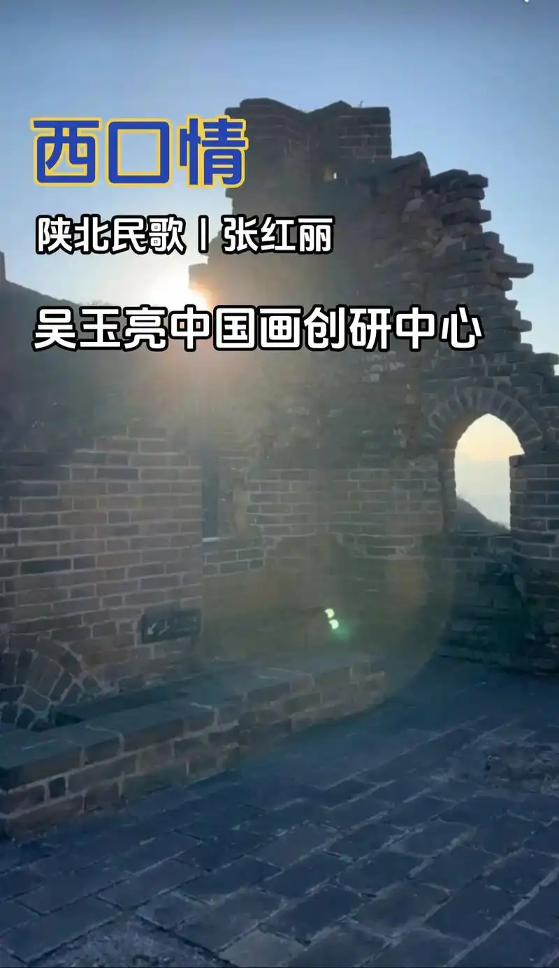 陕北民歌|西口情.好歌推荐|歌手张红丽 #情感 #农村生活 - 抖音