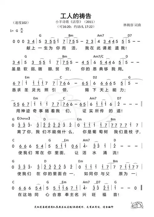 歌谱-敬拜网 - 敬拜成长心得—敬拜信息资料分享—赞美诗,歌谱,敬拜