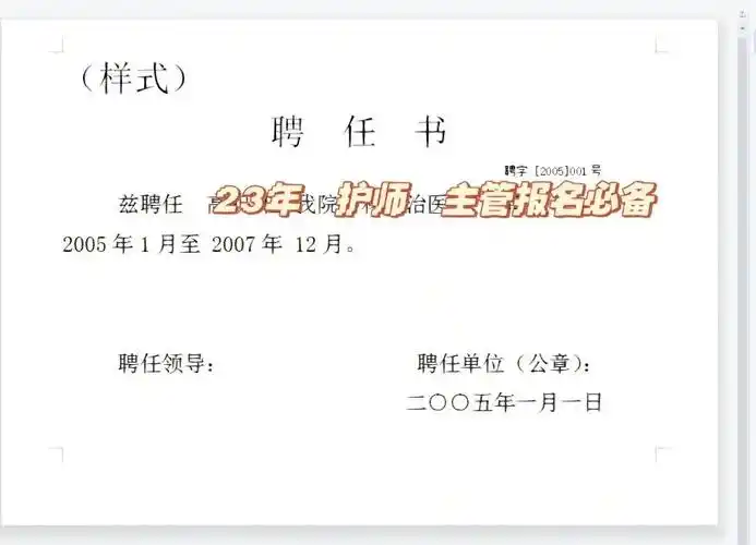 缺的护师聘书模板#护师  #护师考试  #初级护师  #护士护师主管护师
