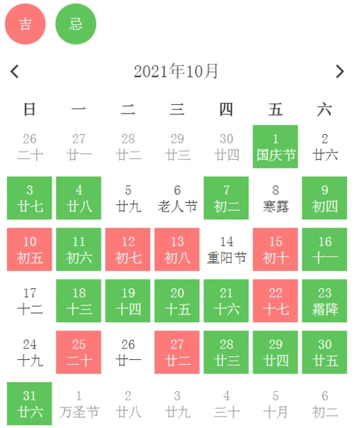 2021年10月修造动土黄道吉日查询