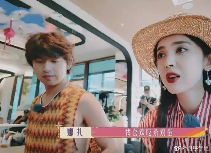 娜扎:"我喜欢吃茶鸡蛋,不喜欢吃水煮的"  陈柏霖:"喜欢吃什么?