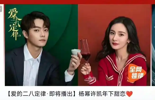 杨幂许凯新剧年下恋##杨幂许凯爱的二八定律将播