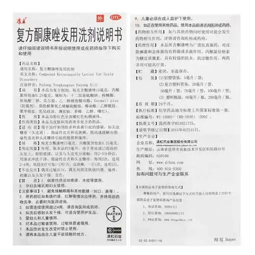 【康王 复方酮康唑发用洗剂】价格_功效与副作用_说明书-康德乐大药房
