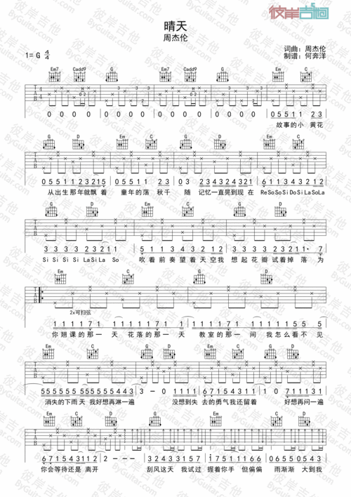周杰伦晴天g调简单版吉他谱