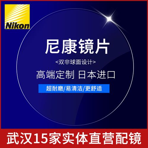 日本nikon尼康眼镜片双非球面易洁膜树脂uv高透高洁智蓝镜片