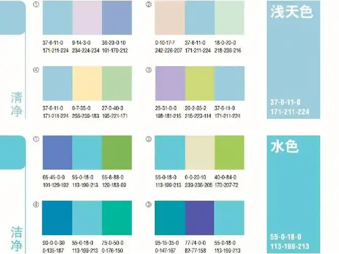 蓝色系万能搭配色卡1